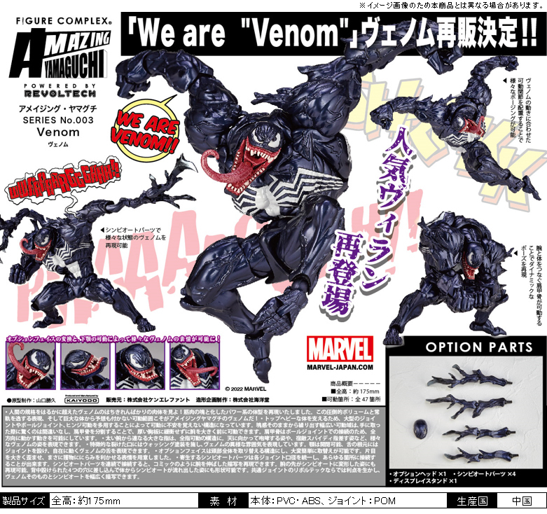 「ACG.GO」「預購」日版 海洋堂Amazing Yamaguchi Series No. 003 Venom 可動figure 再販