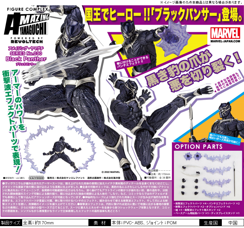「ACG.GO」「預購」日版 海洋堂Amazing Yamaguchi Series No. 030 Black Panther 可動figure