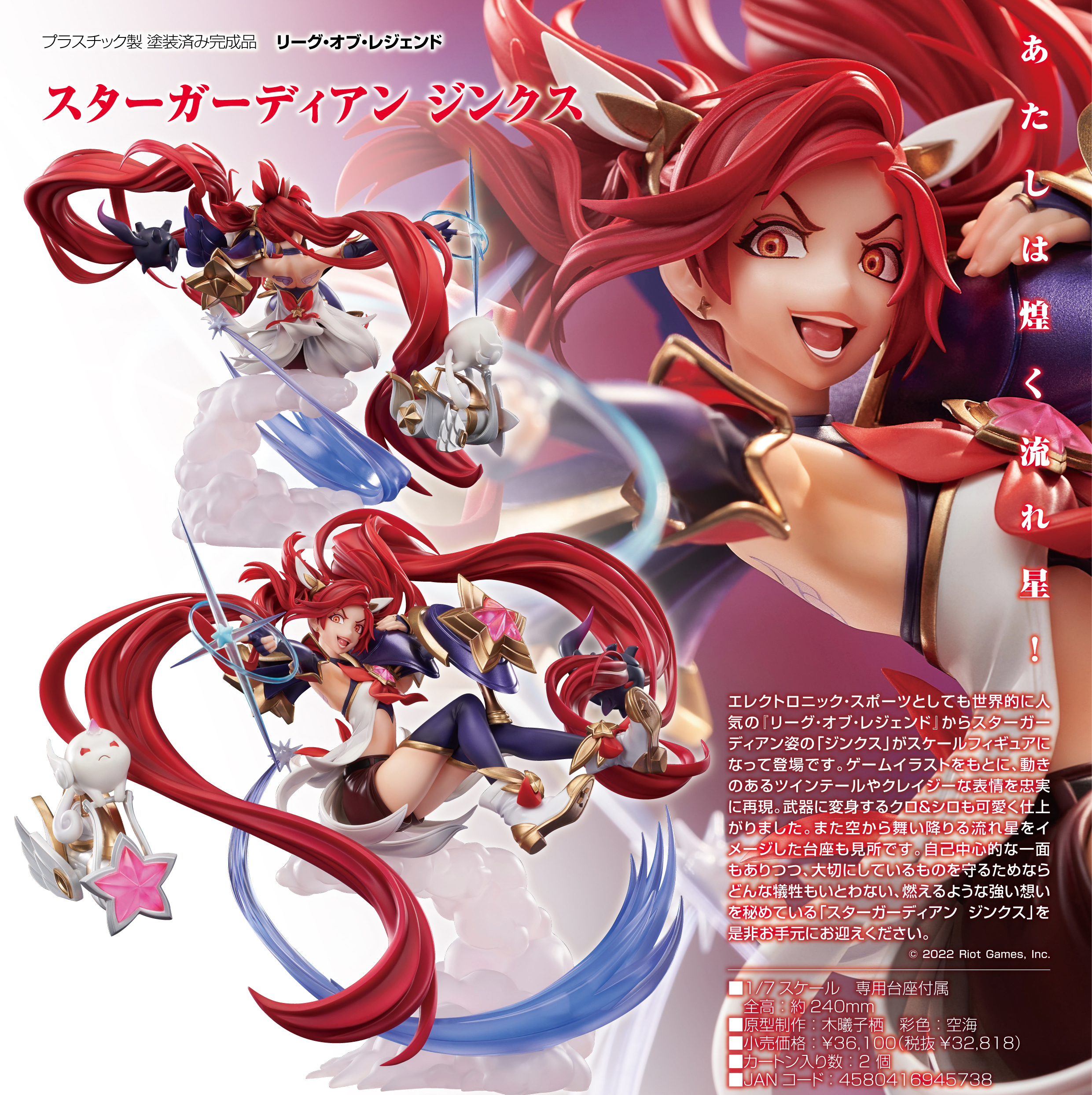 「ACG.GO」「預購」日版 グッドスマイルアーツ上海  星光戰士 Jinx 英雄聯盟 1/7 pvc figure