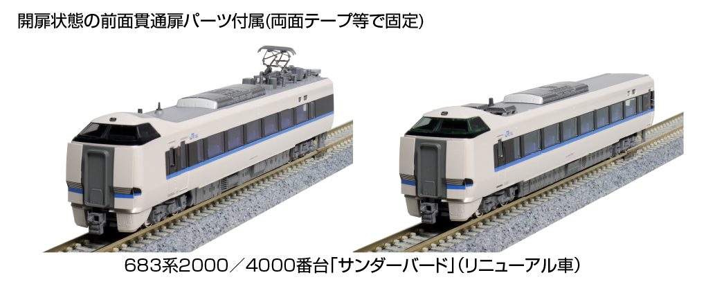 Kato 10-1746 N規 683系 4000番台 雷鳥號(更新車).增節5輛