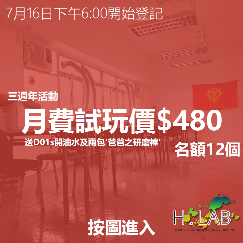 三週年活動 - 新登記會員月費試玩價