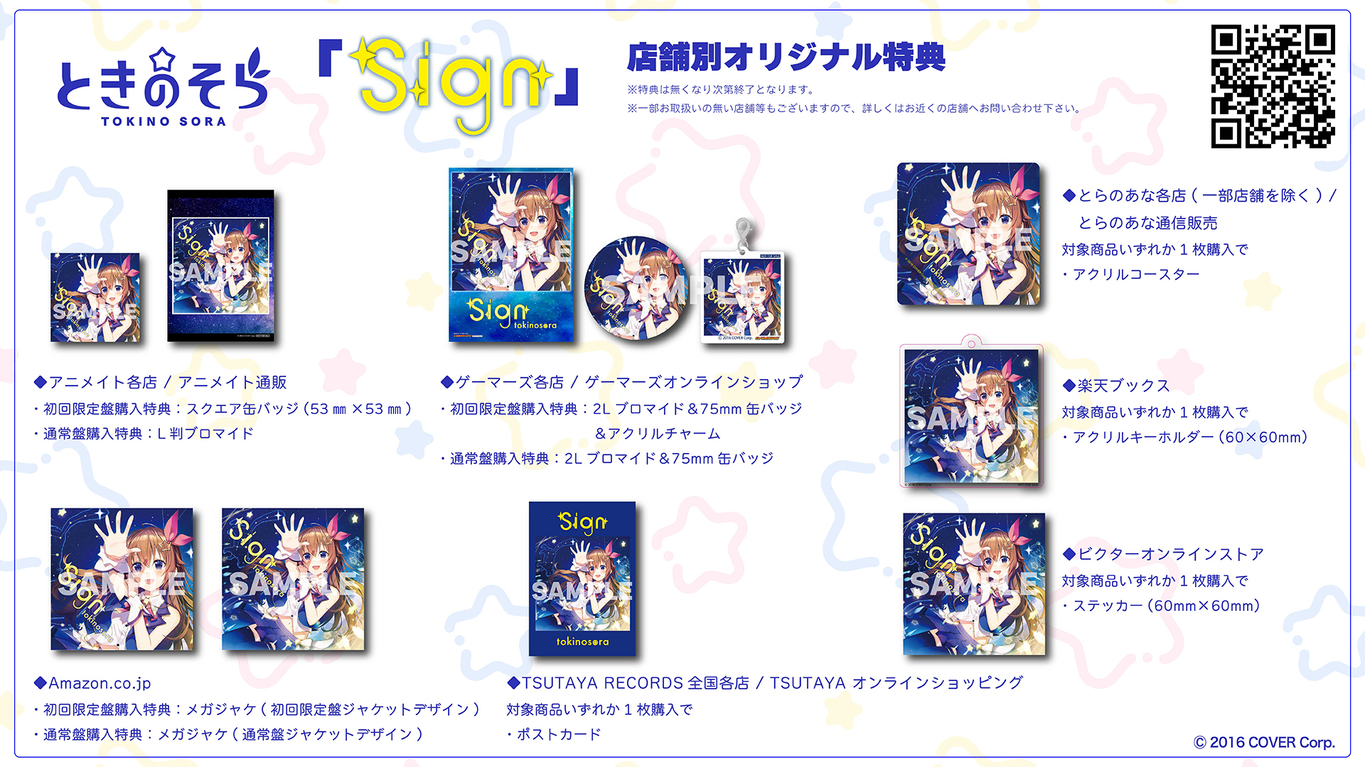 官方代購」時乃空ときのそら4th ALBUM『Sign』連特典