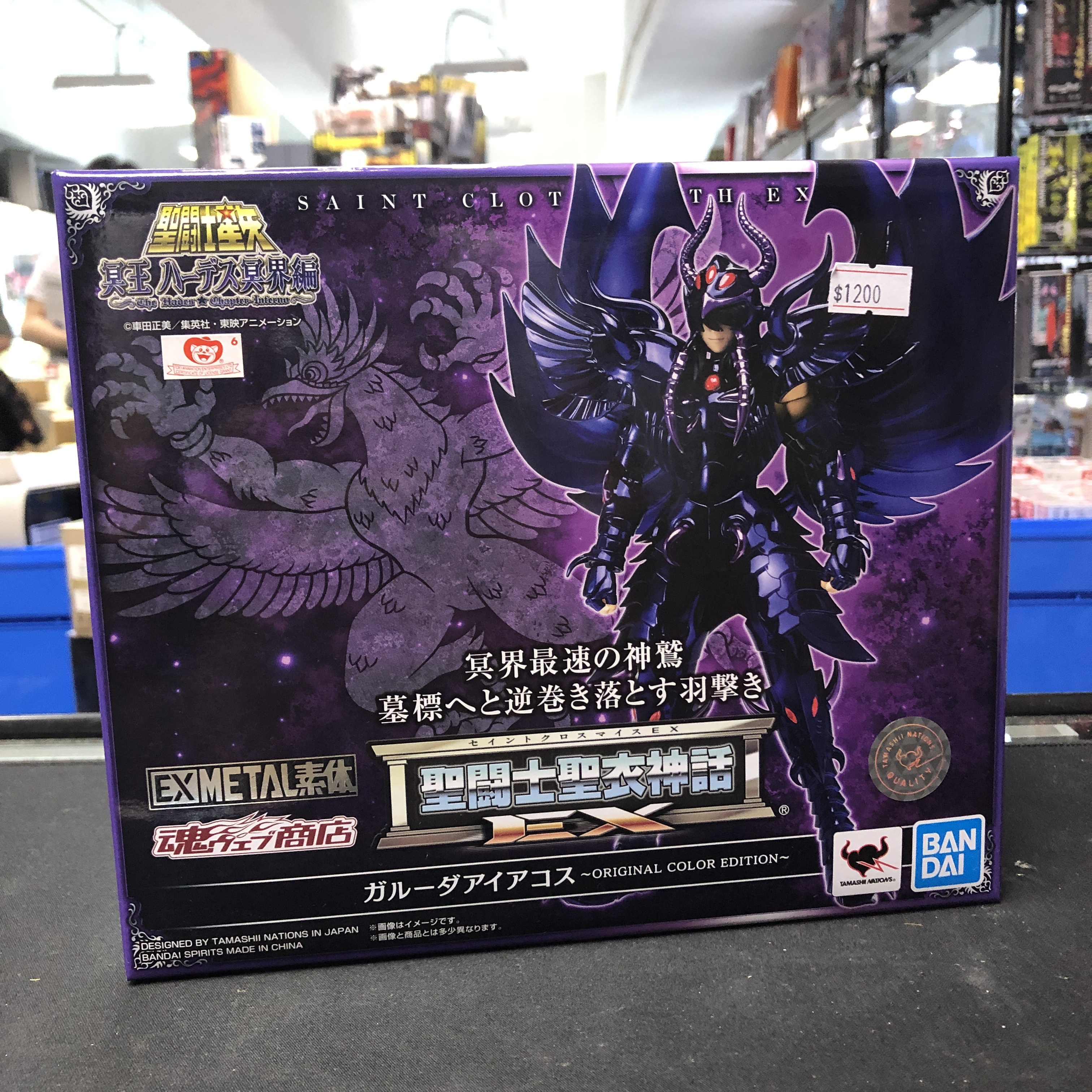 聖鬥士星矢-聖衣神話EX OCE 冥鬥士 天雄星