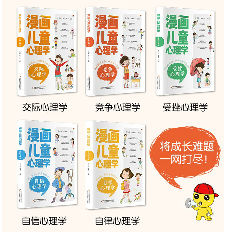 漫画儿童心理学（5本）