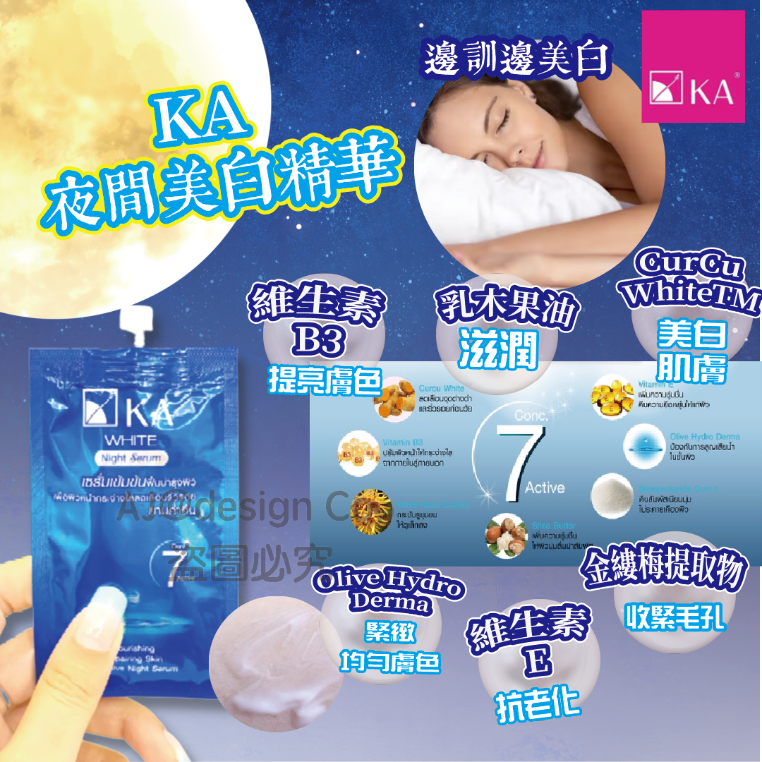泰國 KA 夜間美白精華10ml