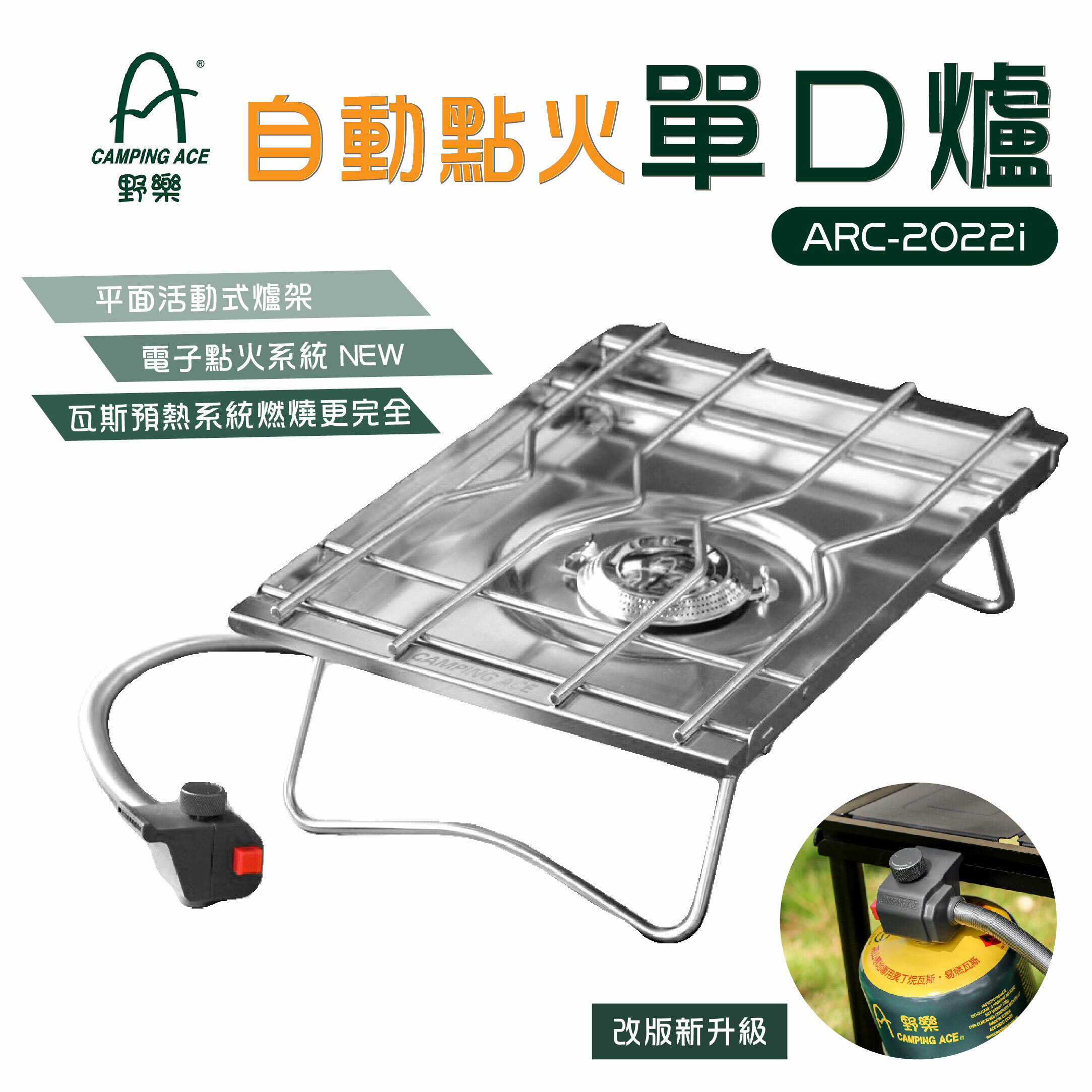 【Camping Ace】野樂自動點火單口爐ARC-2022i