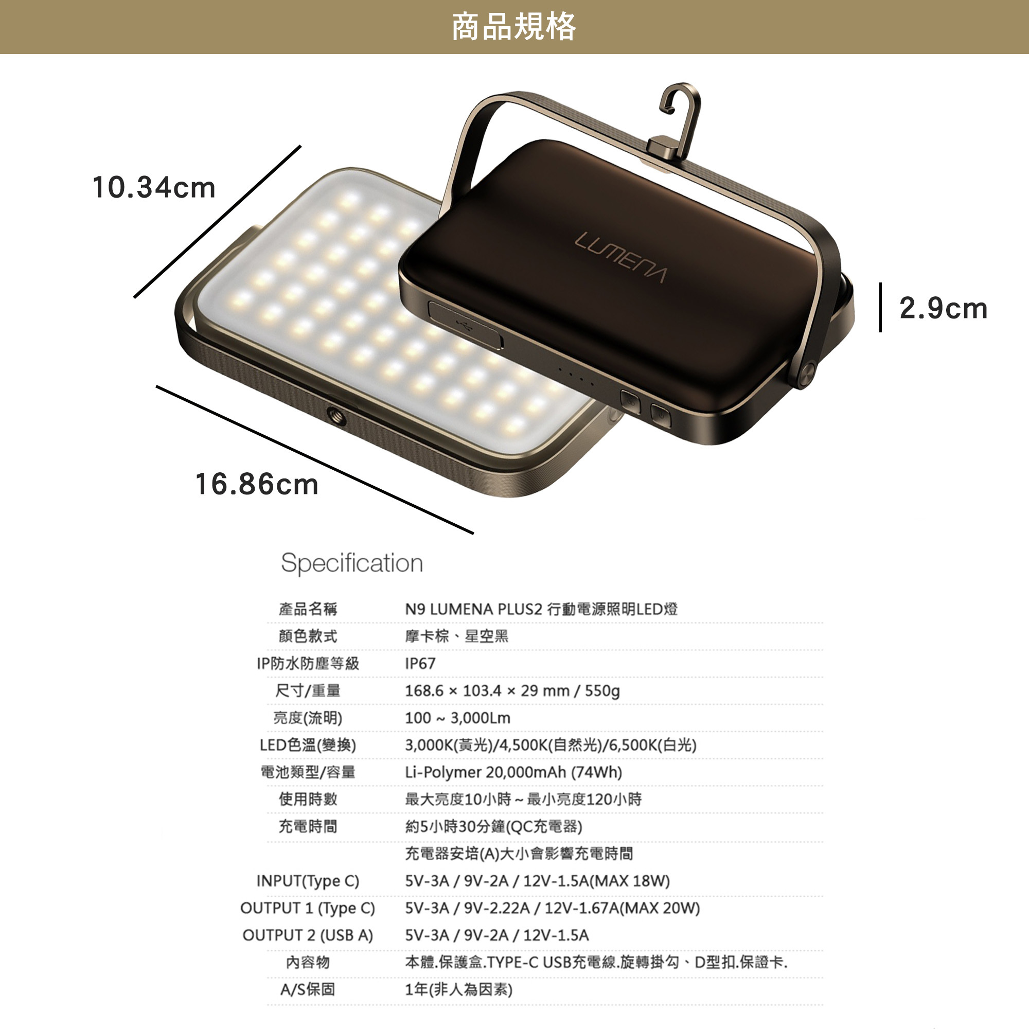 N9 LUMENA PLUS2 行動電源照明LED燈