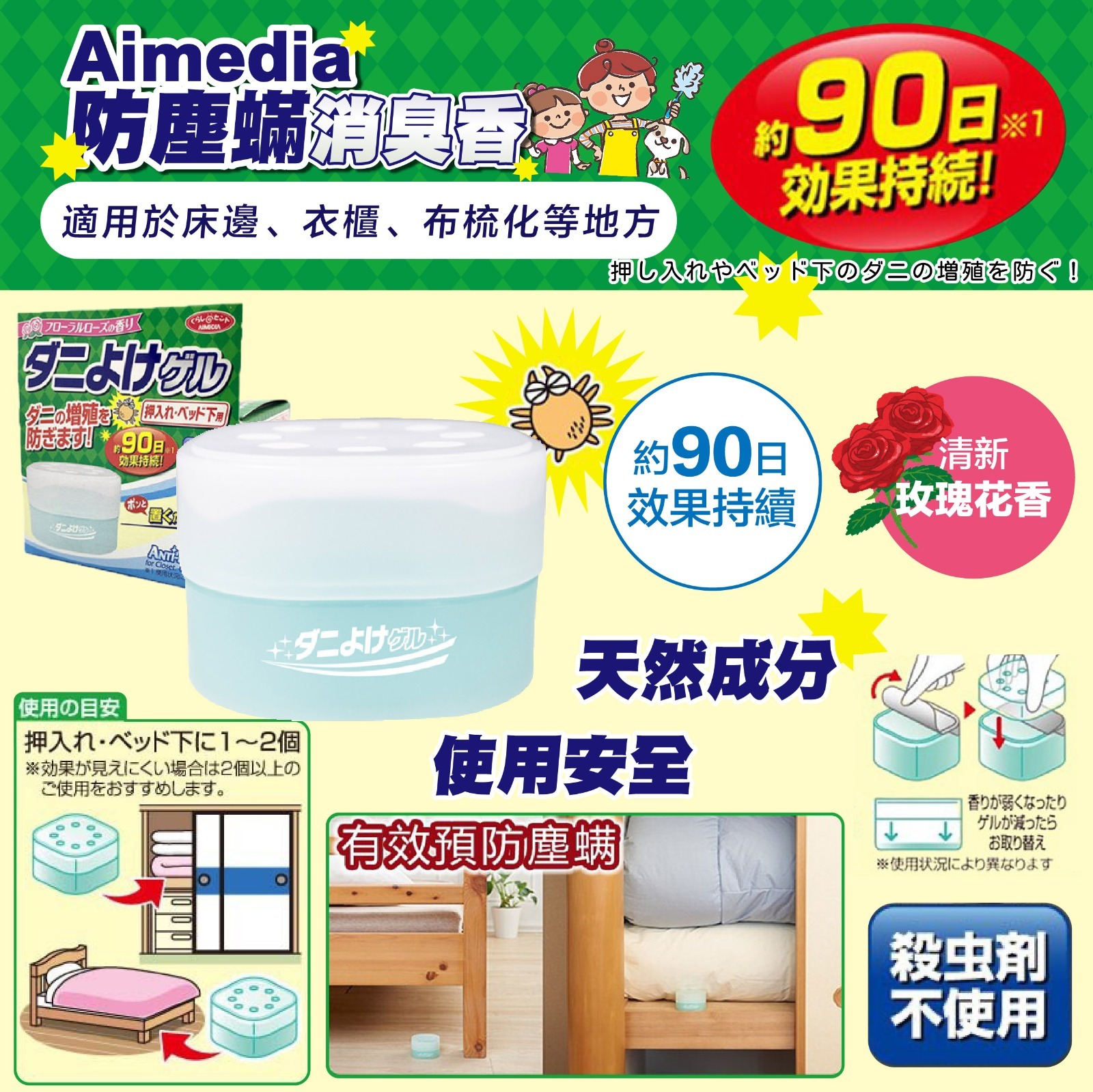 Aimedia防塵蟎消臭香