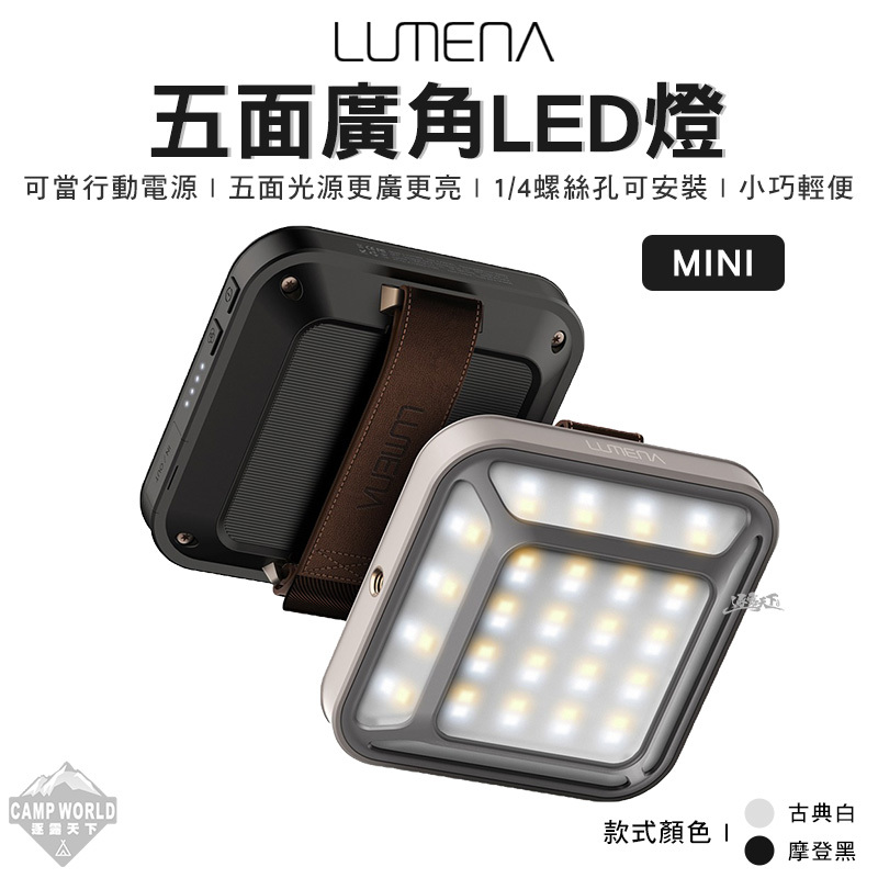 【N9 LUMENA】MINI五面廣角行動電源LED燈