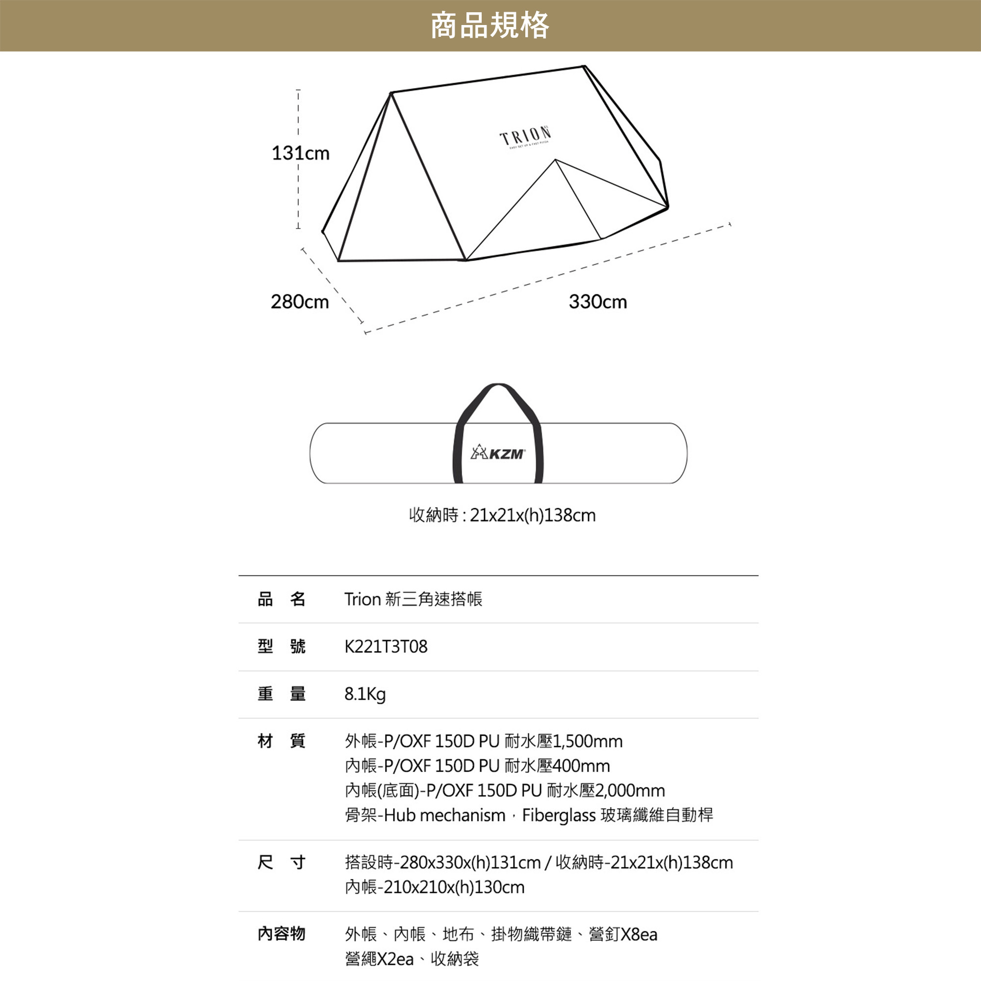 KZM Trion 新三角速搭帳
