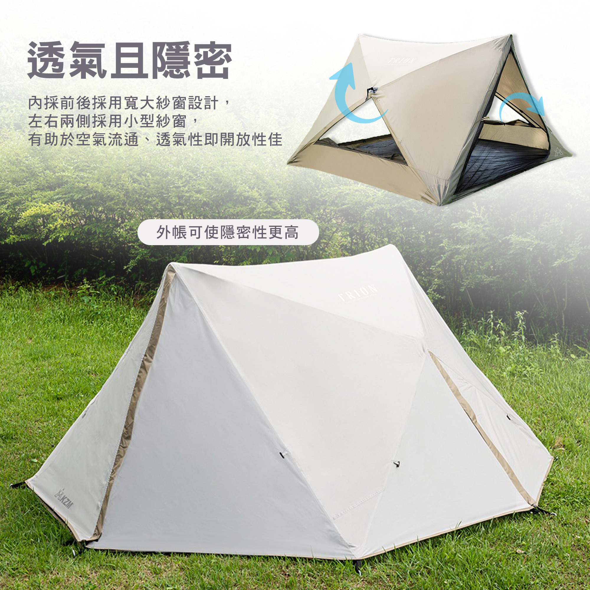 【KZM】Trion 新三角速搭帳