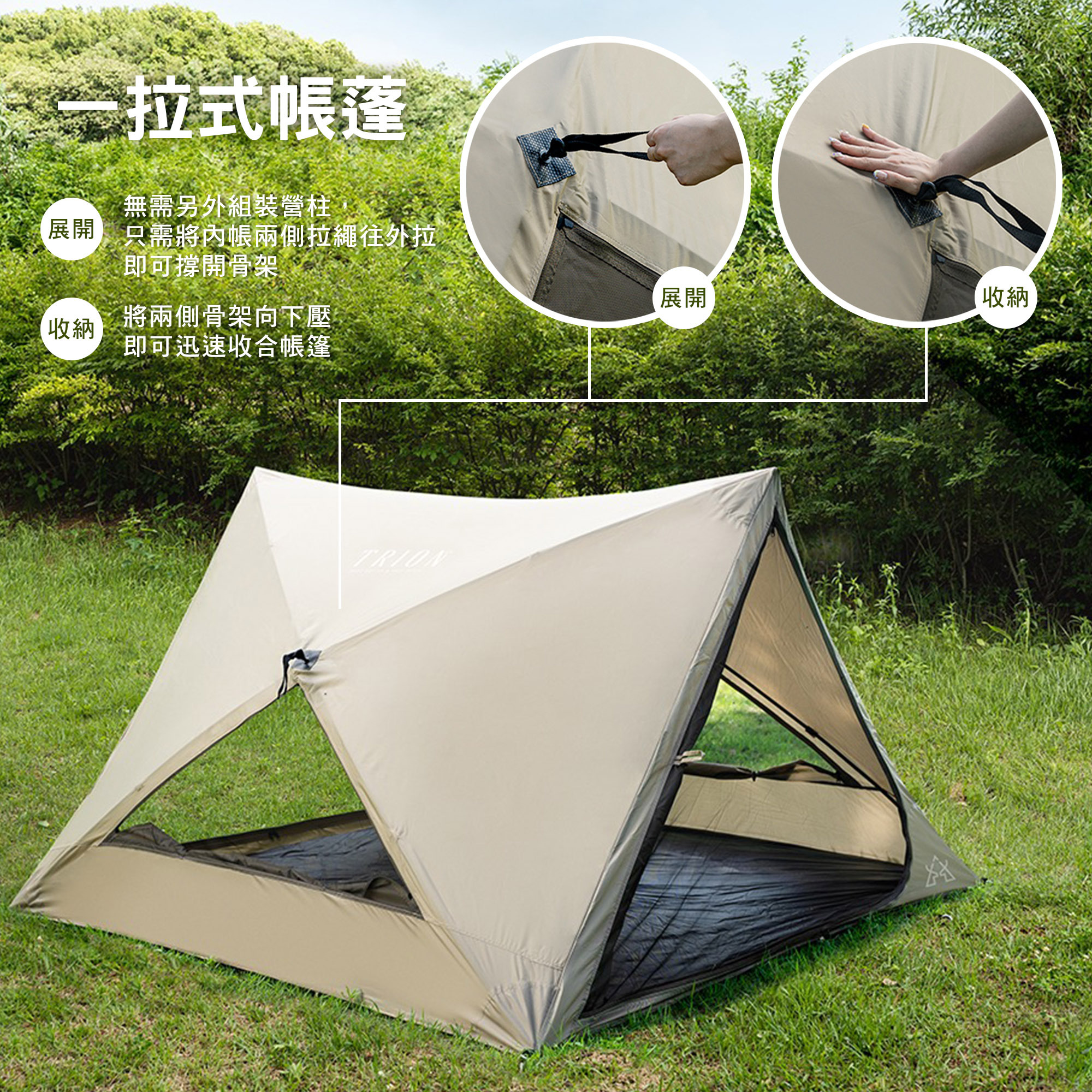 【KZM】Trion 新三角速搭帳