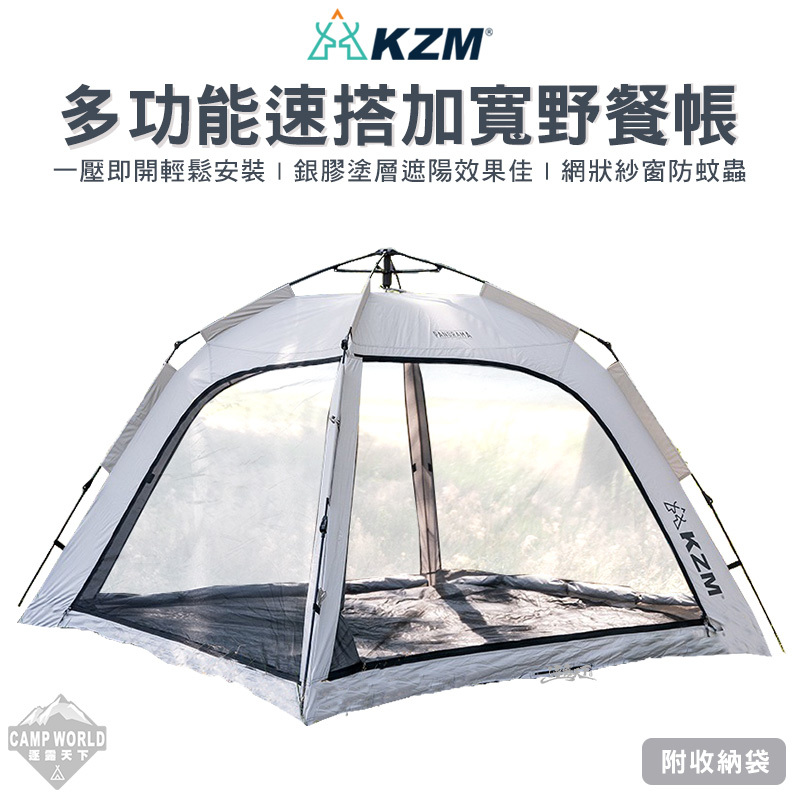 KZM 多功能速搭加寬野餐帳