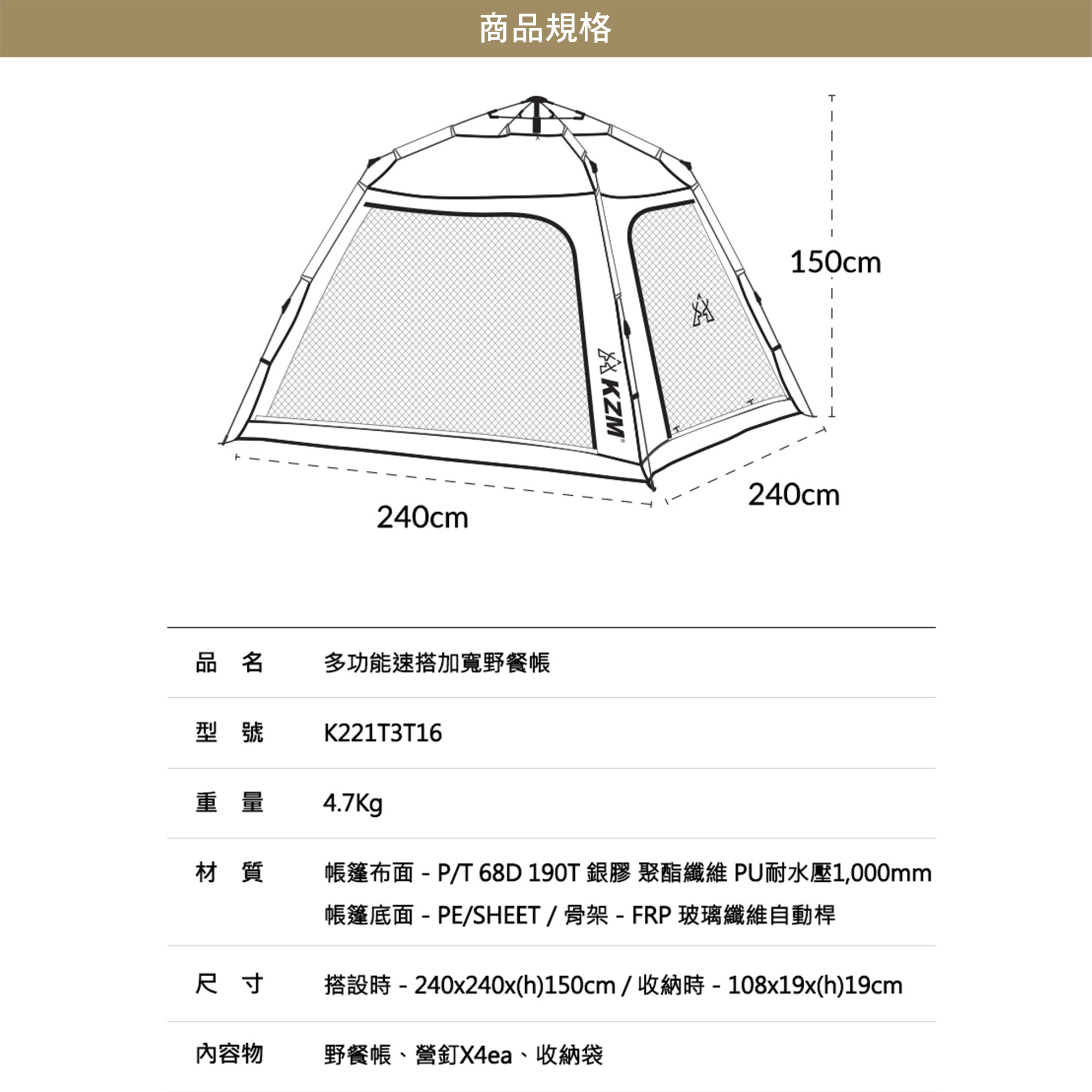 【KZM】多功能速搭加寬野餐帳