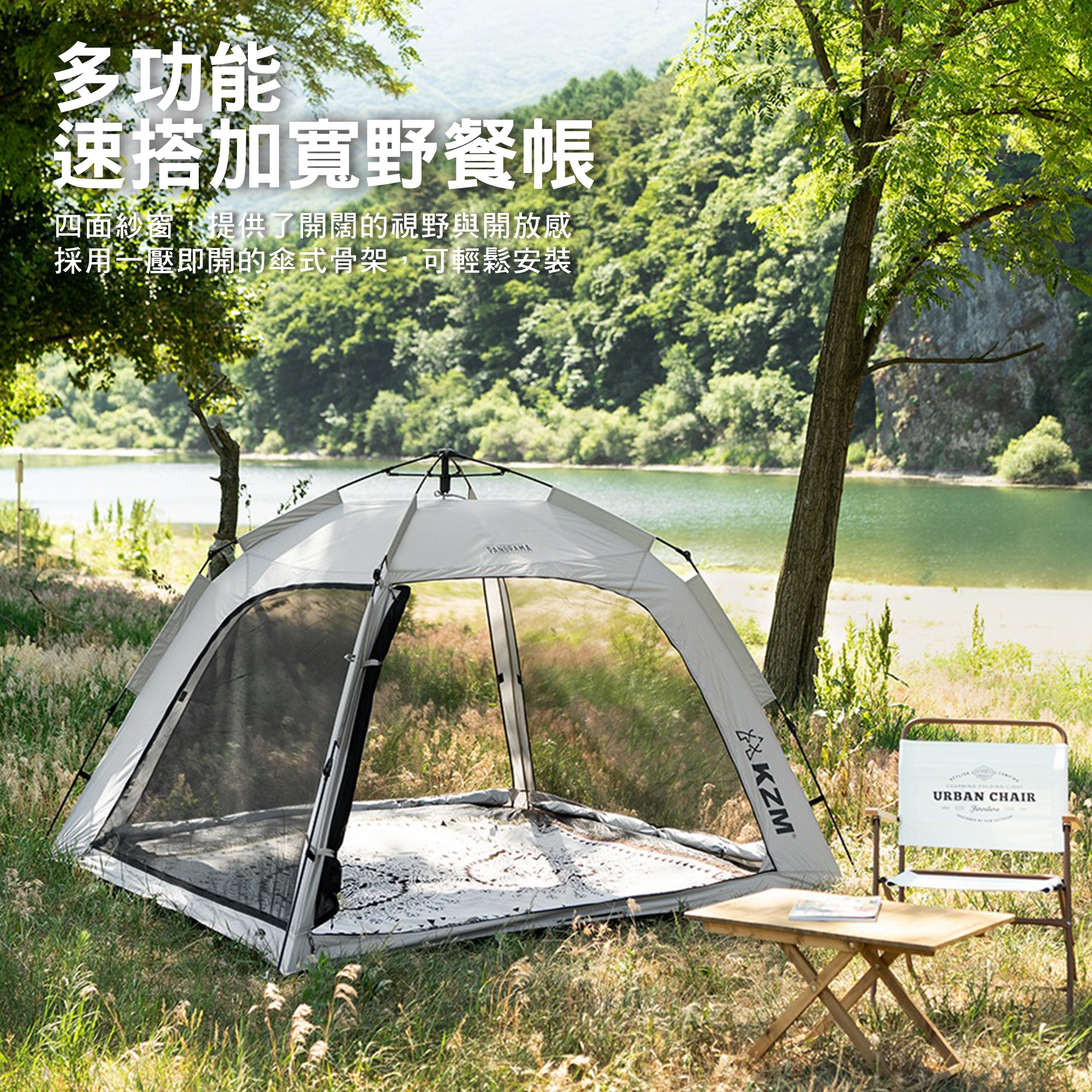 【KZM】多功能速搭加寬野餐帳