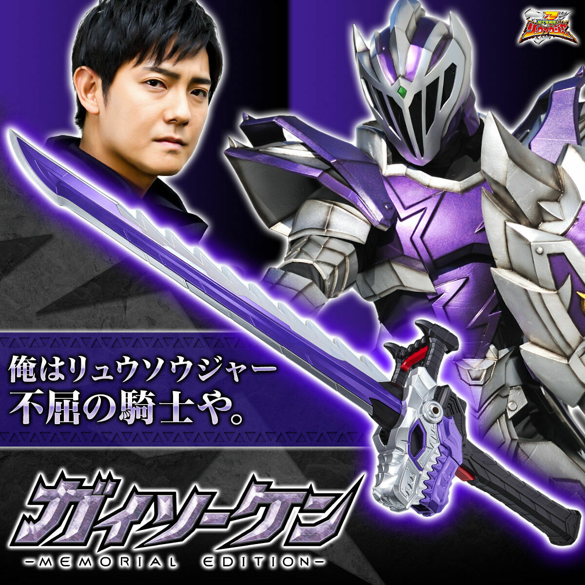 戰隊系列-騎士龍戰隊 Memorial Edition 蓋索古長劍