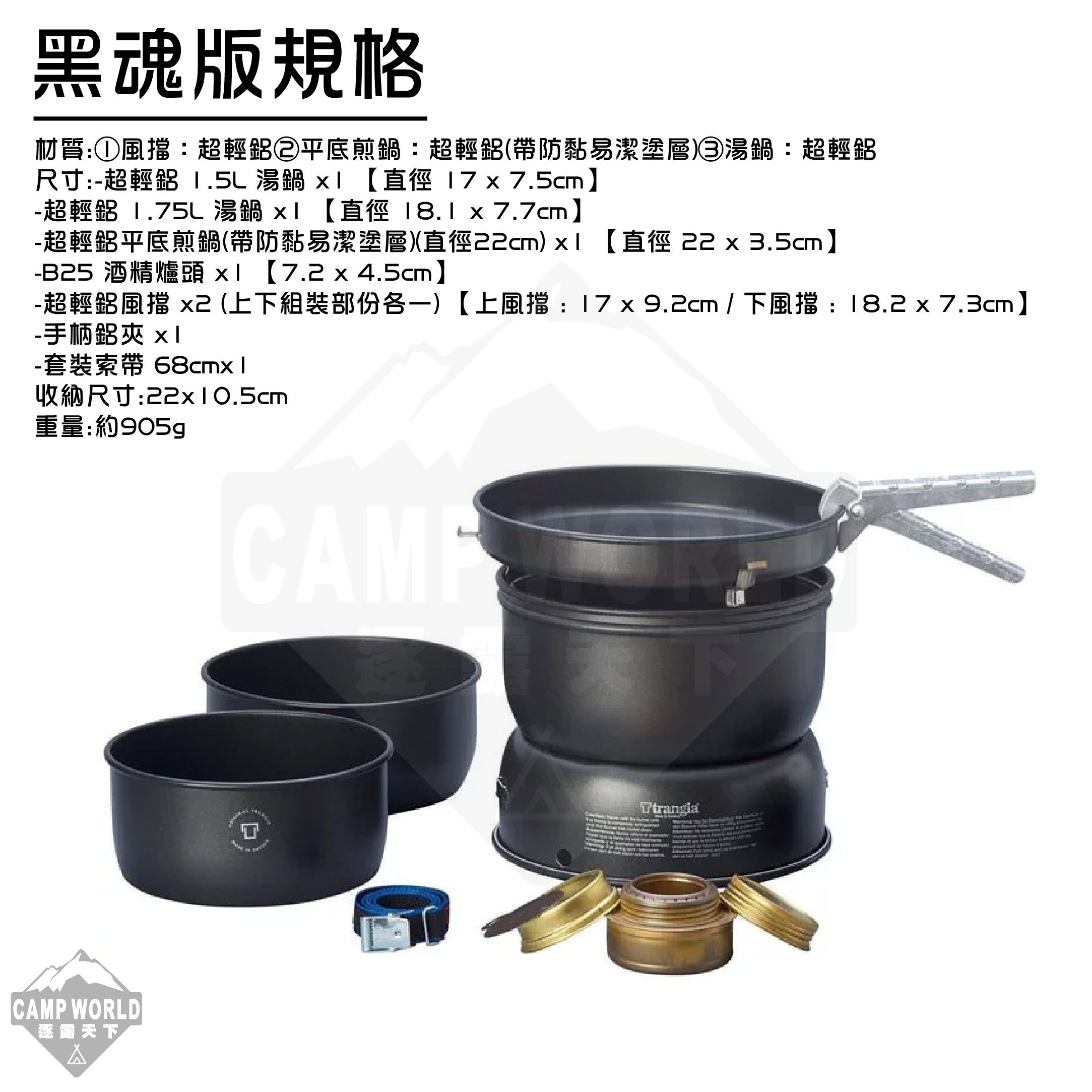 Trangia Storm Cooker 35-5 UL 黑魂版超輕鋁風暴酒精爐
