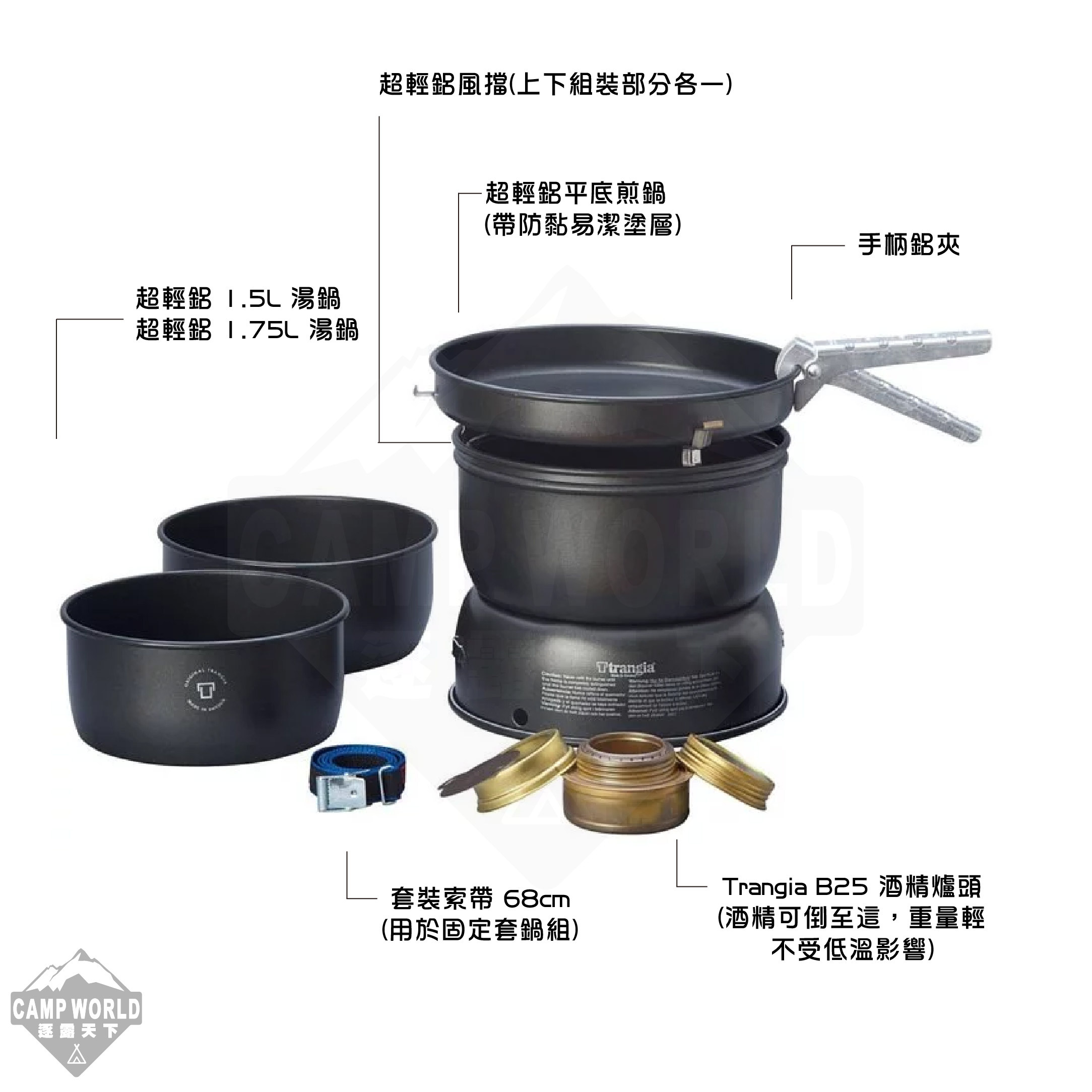 【Trangia】 Storm Cooker 35-5 UL 黑魂版超輕鋁風暴酒精爐