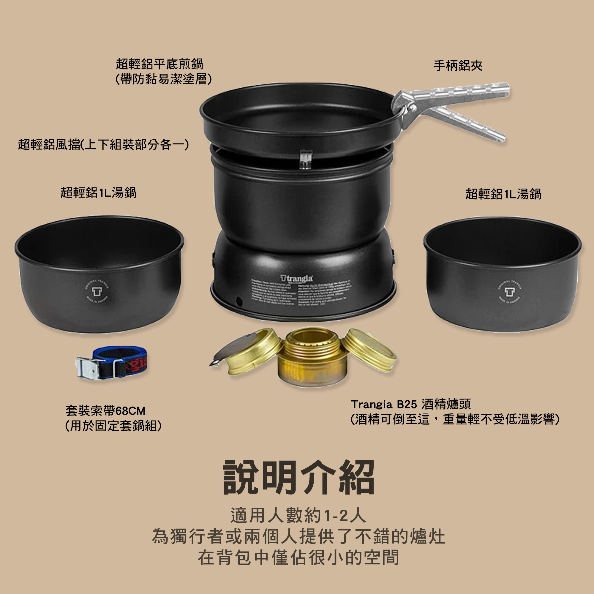 【Trangia】Storm Cooker 37-5 UL 黑魂版超輕鋁風暴酒精爐