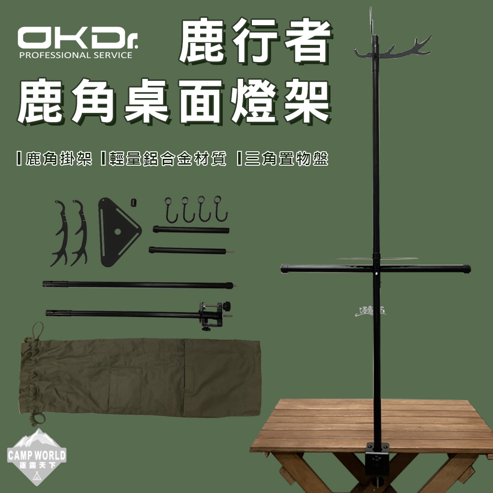 【OKD】職人手作鹿行者燈架(含收納袋)
