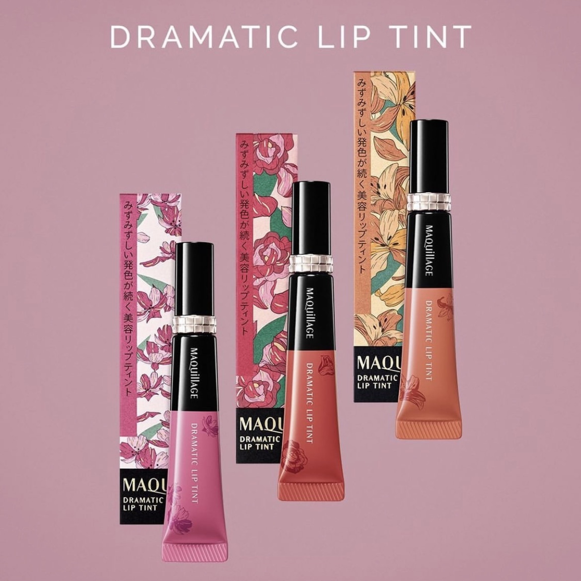 [限定] MAQUILLAGE Dramatic Lip Tint 美容液成份持久不脫落唇彩