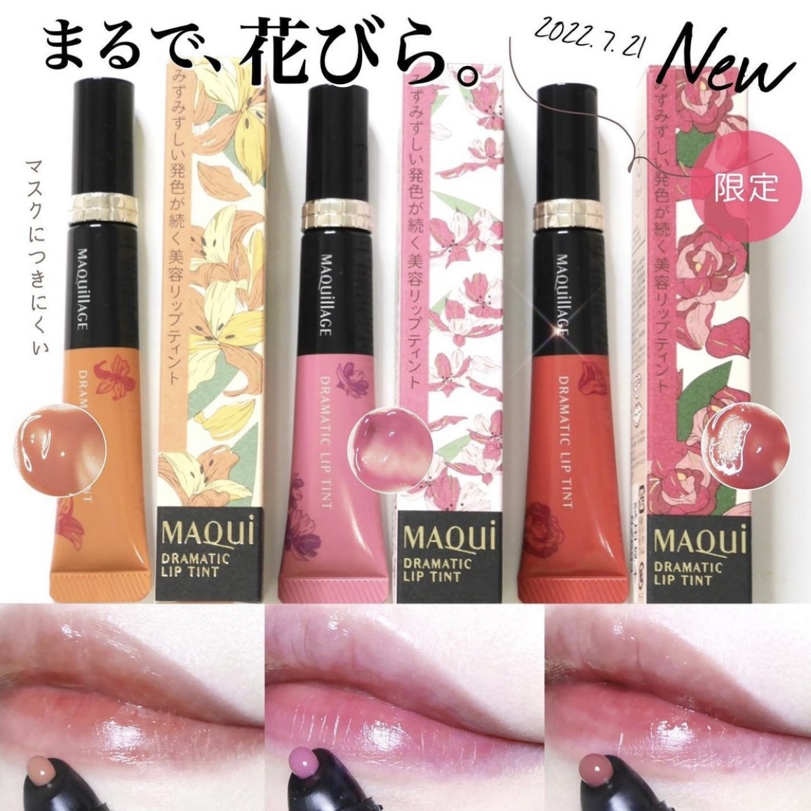 [限定] MAQUILLAGE Dramatic Lip Tint 美容液成份持久不脫落唇彩