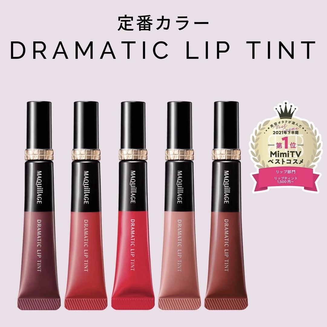 MAQUILLAGE Dramatic Lip Tint 防脫妝美容精華唇釉 全5色