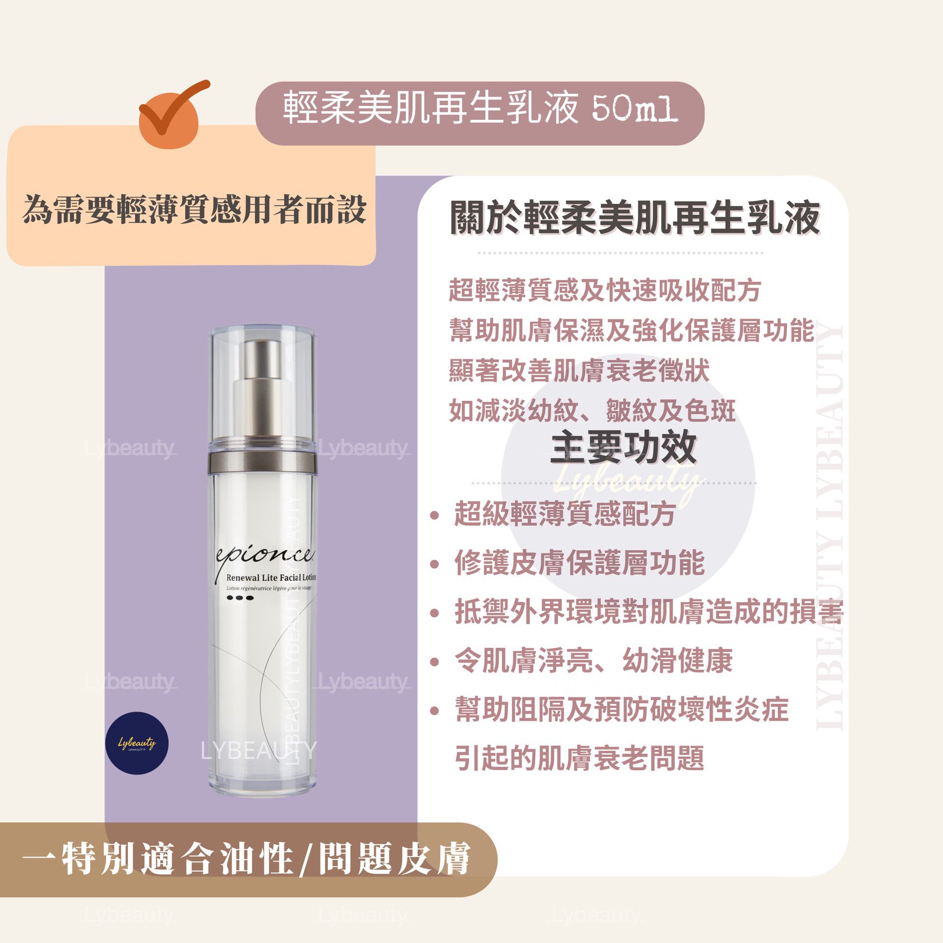Epionce 輕柔美肌再生乳液 50ml