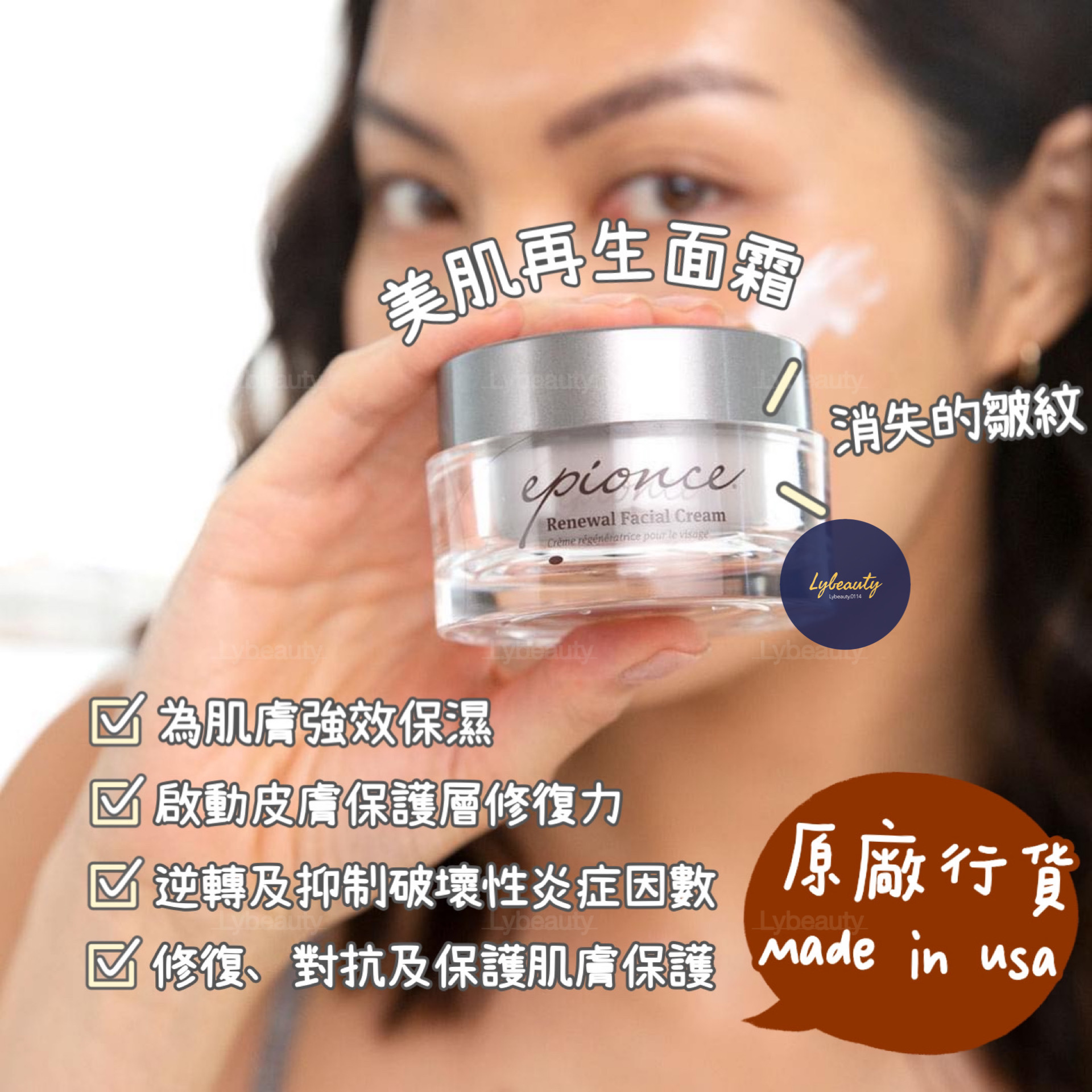 Epionce 美肌再生面霜 50ml