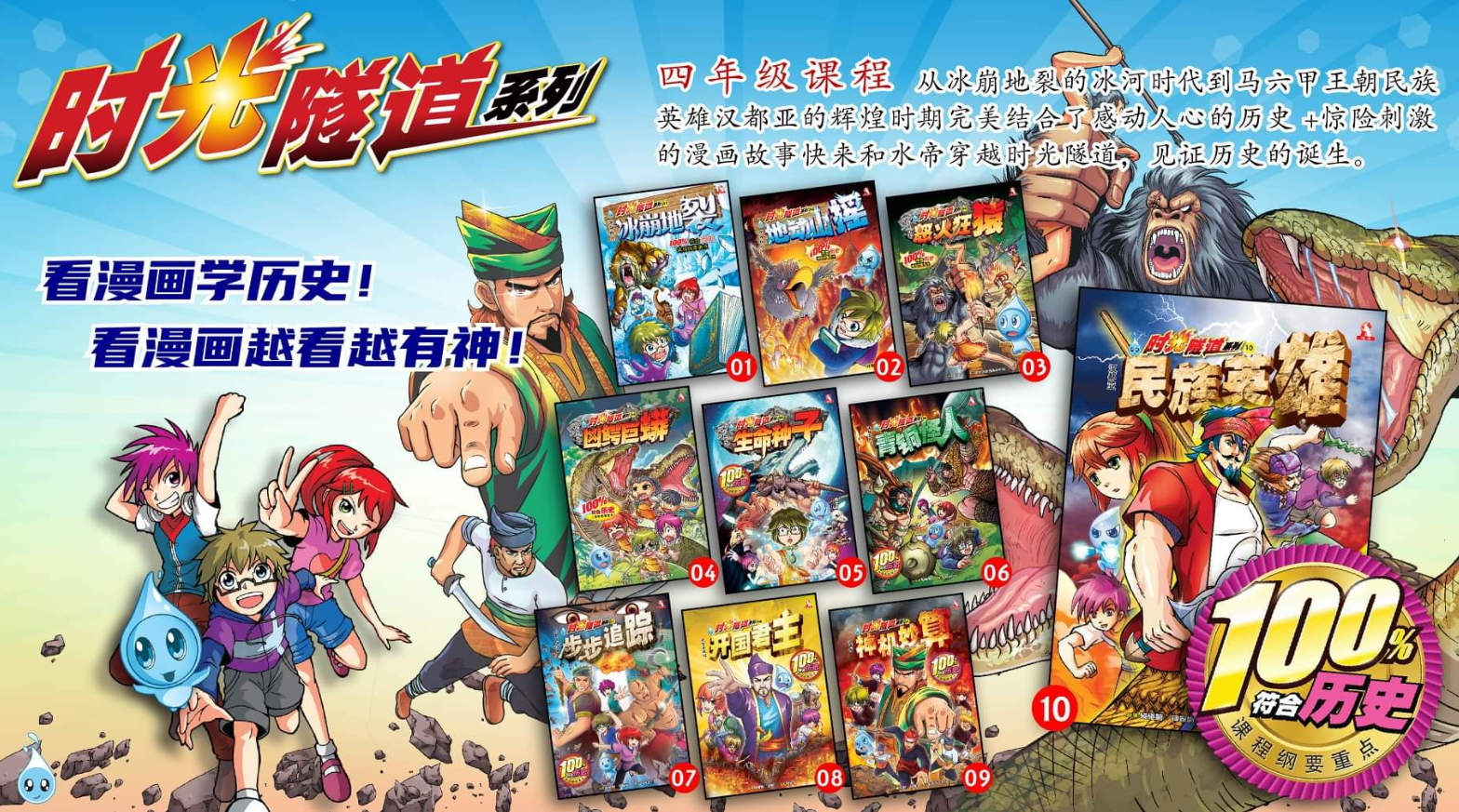 时光隧道系列（100%符合四年级历史课程）