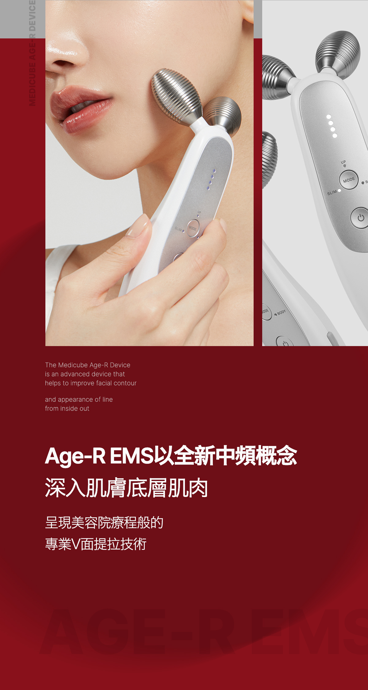 V面提拉] Age-R EMS