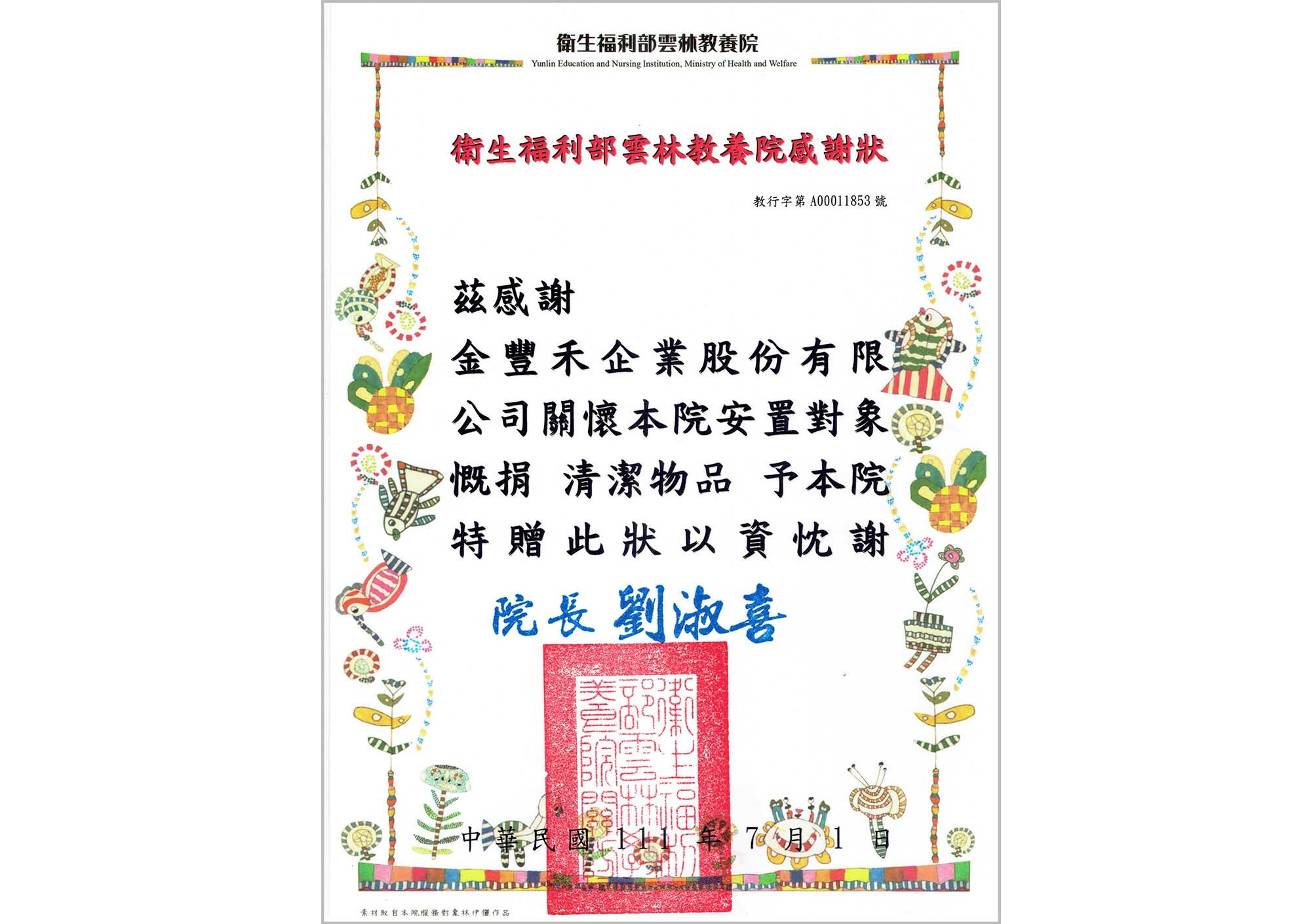 金豐禾企業股份有限公司