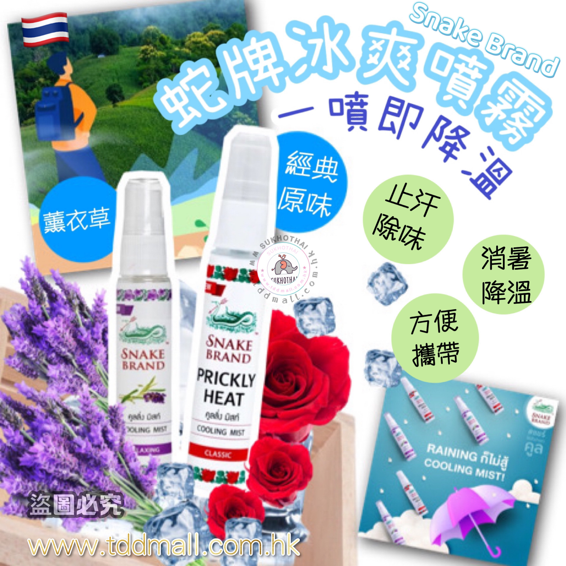 蛇牌冰爽噴霧30ML