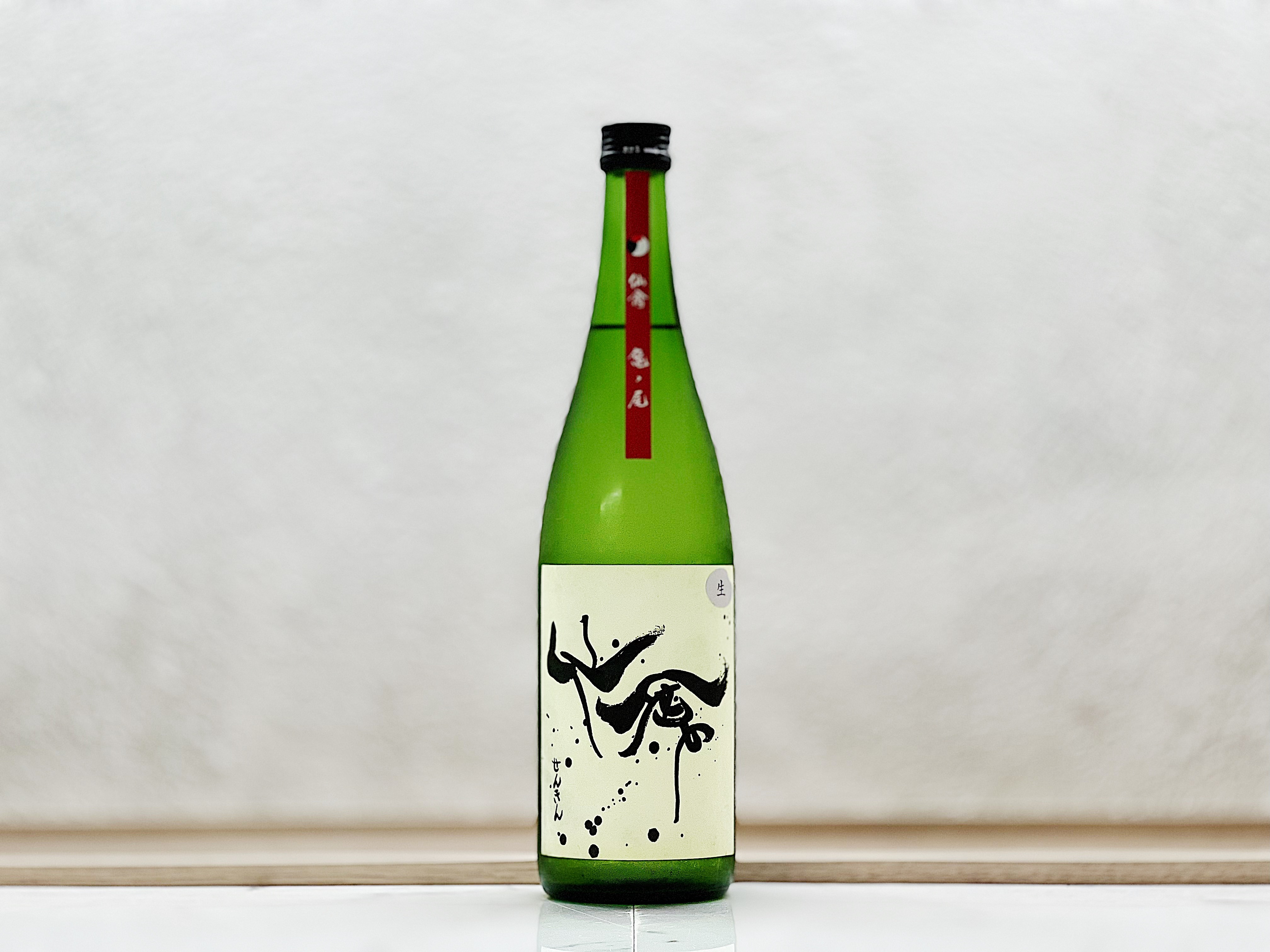 仙禽 Modern 龜之尾 生