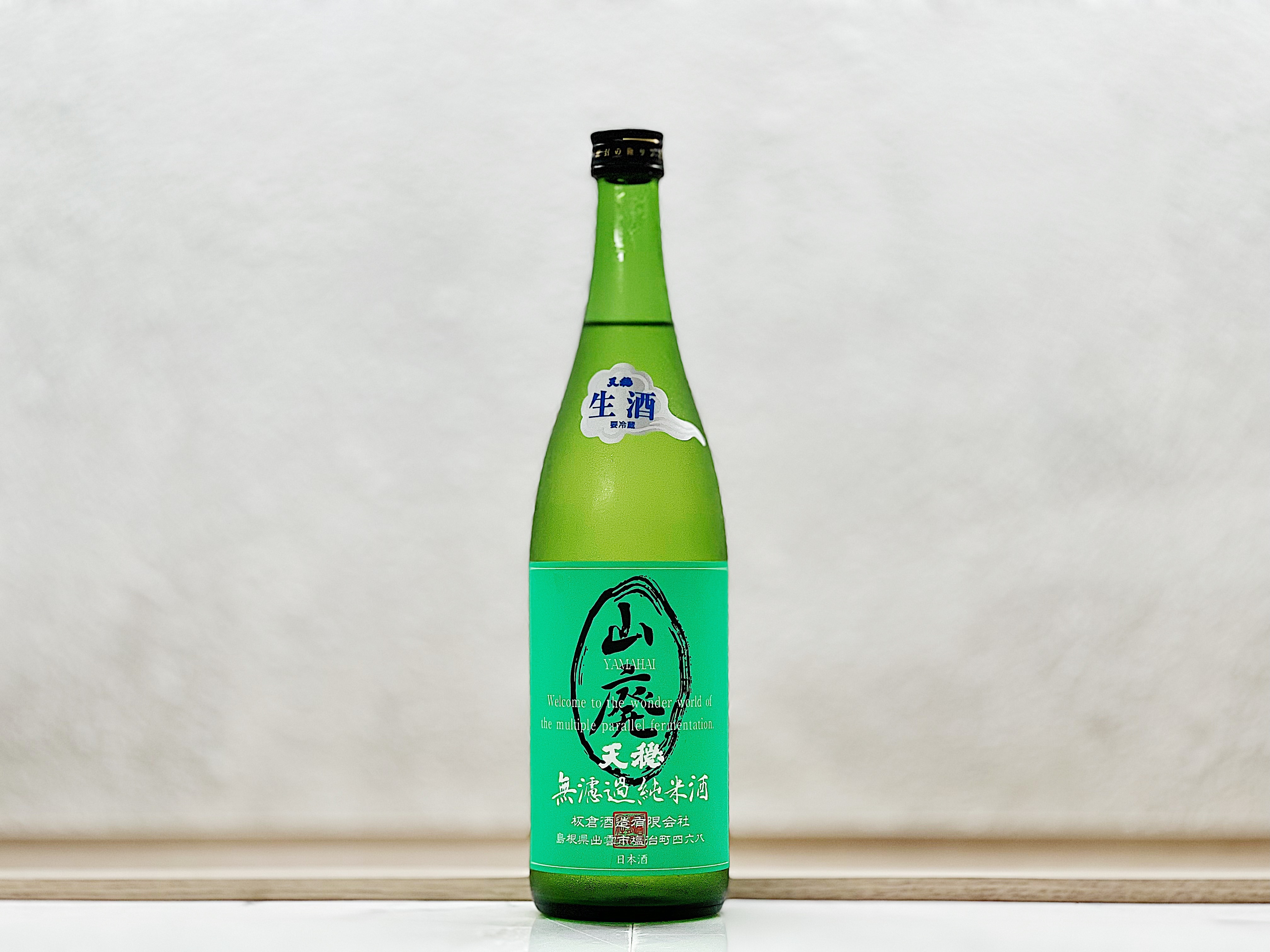 天穩 山廃純米生原酒 山田錦70%