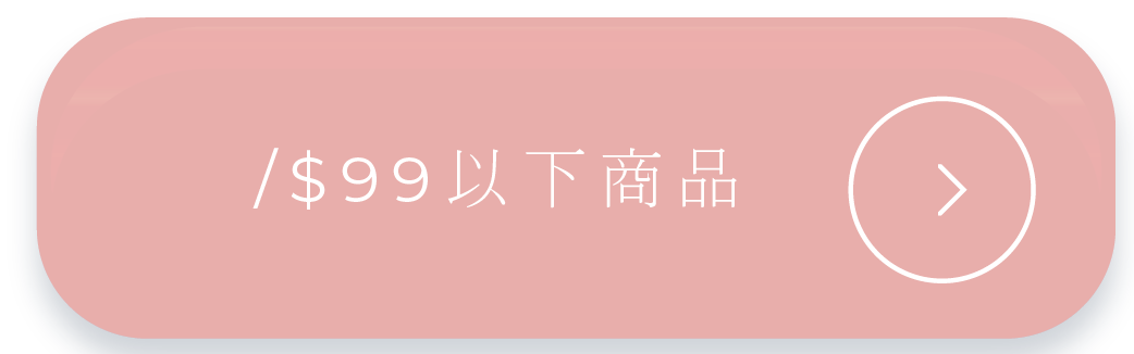 $99以下名牌香水