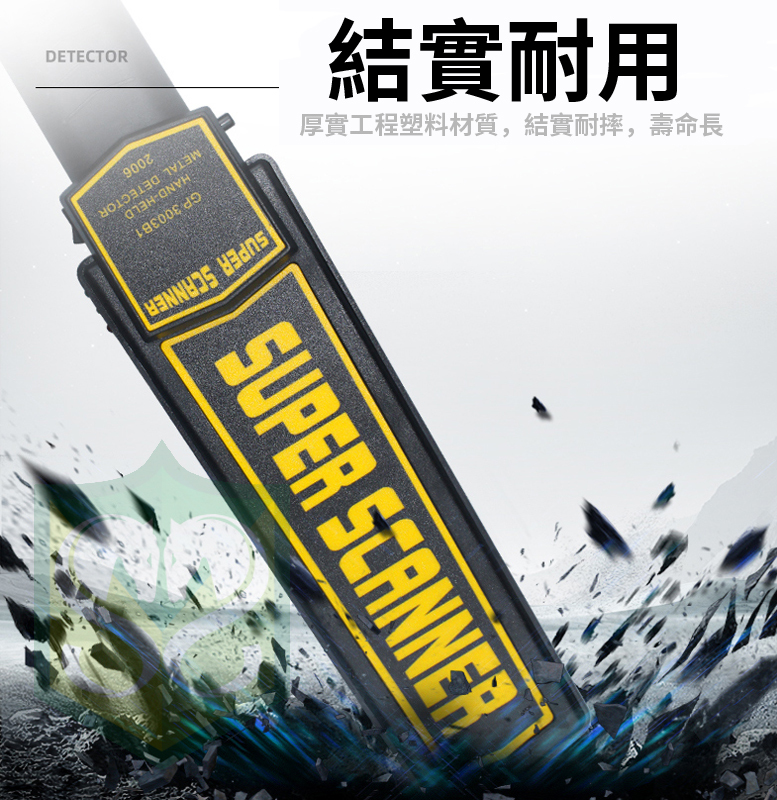 手持式金屬探測器