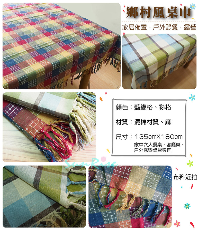 鄉村風桌巾 135*180 茶點桌巾/拍攝道具/戶外野餐/露營用品 69CFU0627-1