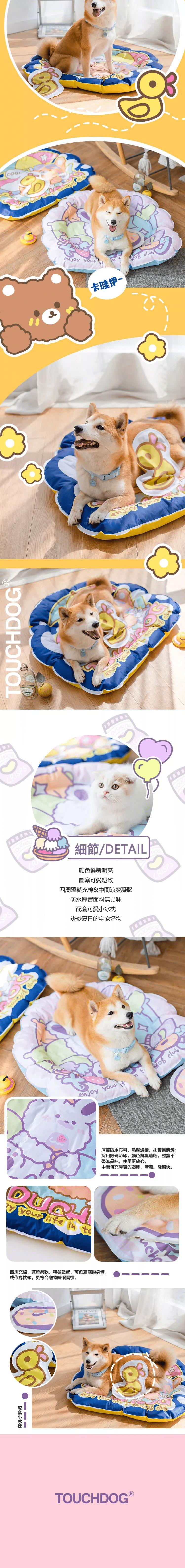 TOUCHDOG 熊仔造型冰涼墊+冰枕