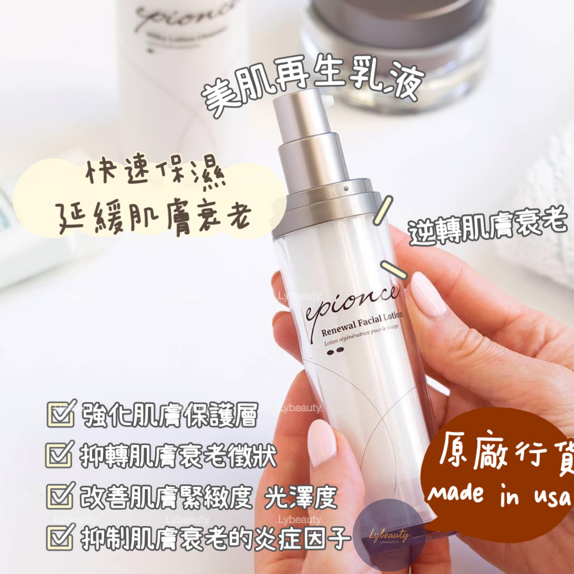 Epionce 美肌再生乳液 50ml