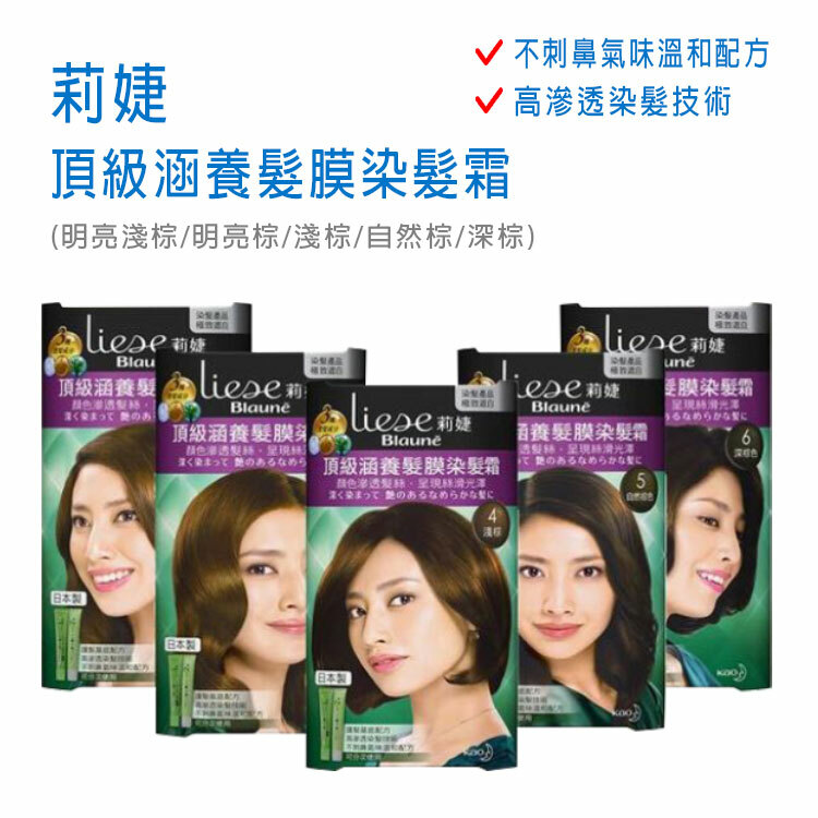 【Liese莉婕】頂級涵養髮膜染髮霜 40G+40G (5款任選)