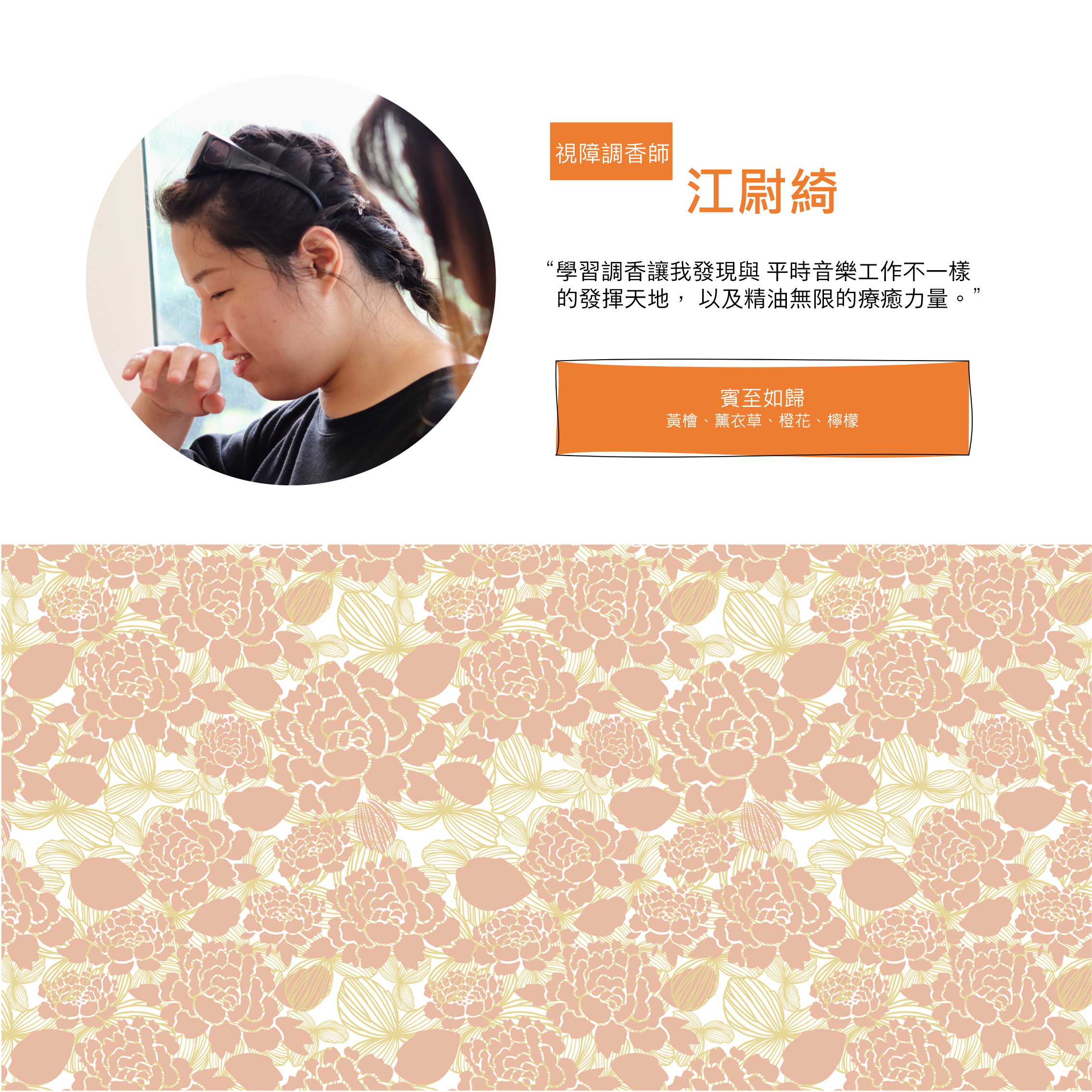 【史博館聯名限定】賓至如歸複方精油 10ml (柔和甜美 果香調)