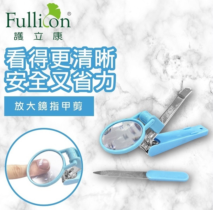 【Fullicon 護立康】放大鏡指甲剪
