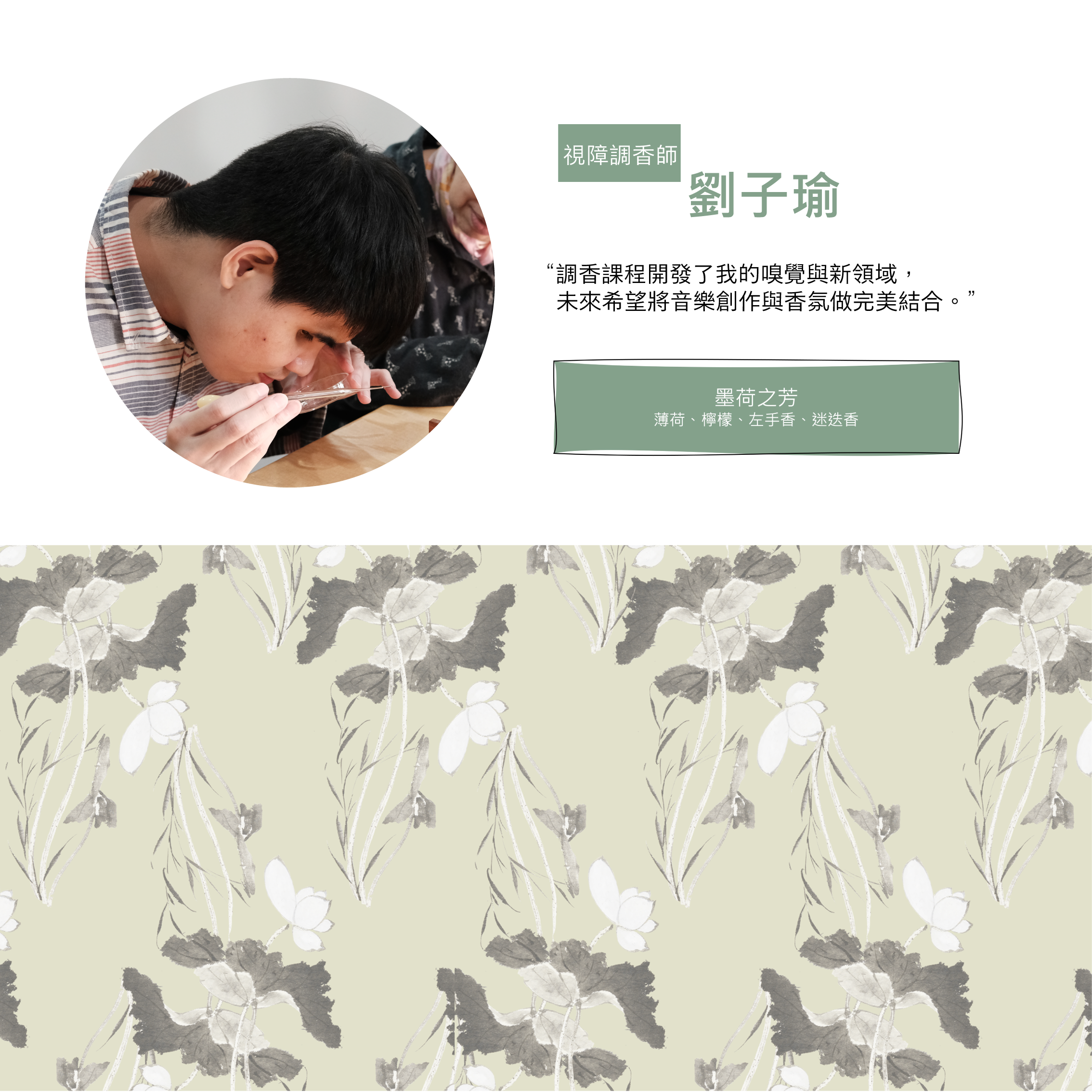 【史博館聯名限定】墨荷之芳複方精油 10ml (清新氣息 草本調)