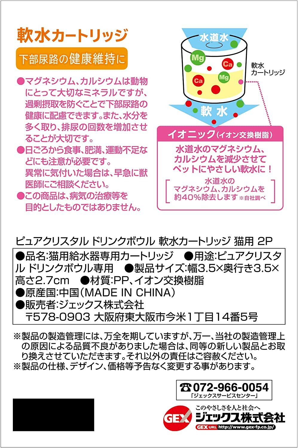 GEX 日本濾水神器掛籠飲水器濾芯 - 貓用 (兩個裝) [新包裝]