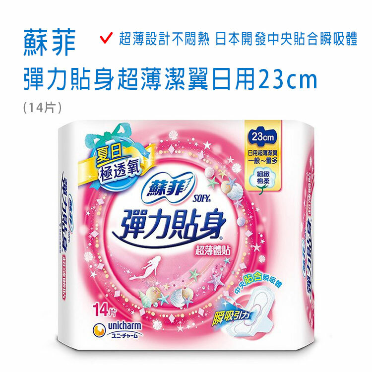 【蘇菲】彈力貼身超薄潔翼日用23cm (14片)