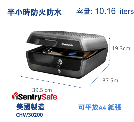 SENTRY 防火防水儲存箱 : CHW30200  約10 公升容量  30分鐘防火防水鑰匙便攜保險箱