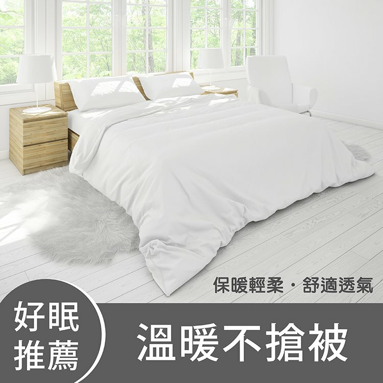 立體隔間雙人絨被 180*210cm 保暖輕柔/舒適透氣/1200g/雙人/遊學打工/居家生活 69VY01416