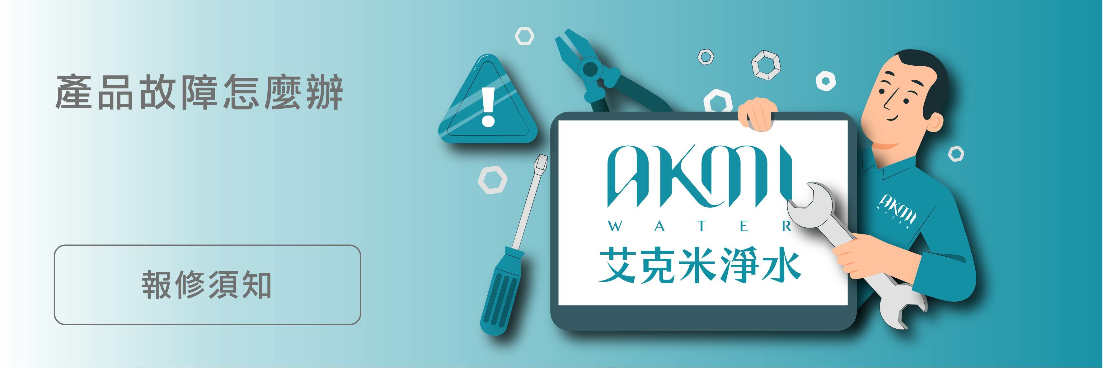 產品故障怎麼辦