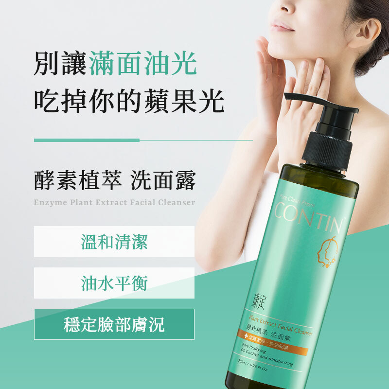 fc1_酵素植萃洗面露